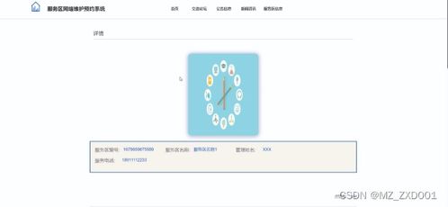 SpringBoot服務器網絡維護預約系統設計與實現——基于軟件服務外包模式